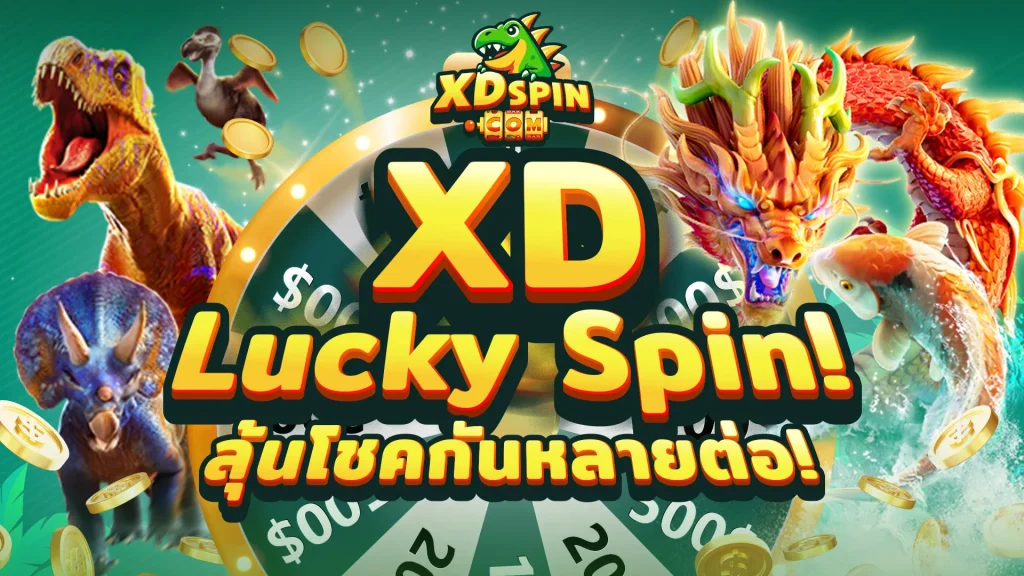 xdspin สล็อต